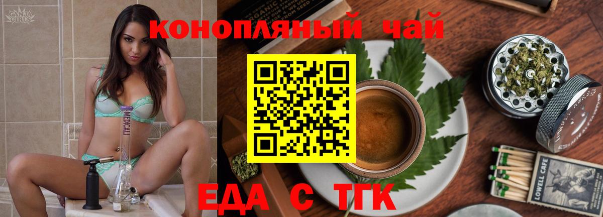 Еда ТГК конопля  Вход с VPN  Северобайкальск 