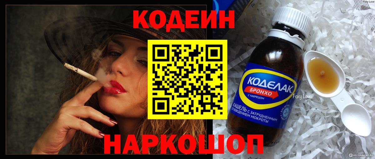 Кодеиновый сироп Lean напиток Lean (лин)  Вход с VPN  Северобайкальск  Codein Purple Drank 