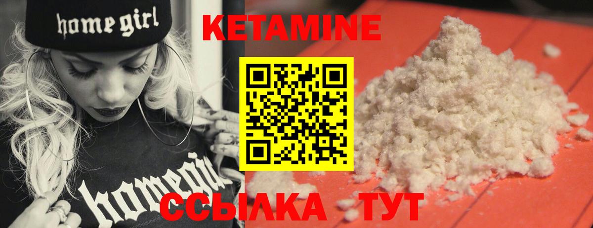 КЕТАМИН ketamine  Вход с VPN  Северобайкальск  КЕТАМИН VHQ 