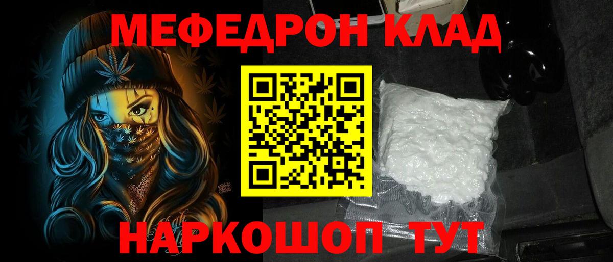 Мефедрон кристаллы Северобайкальск